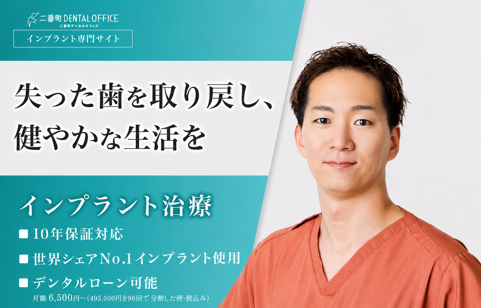 10年保証対応 世界シェアNo.1インプラント使用