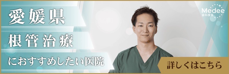 Medee歯科検索の根管治療におすすめしたい歯科医院に選ばれました