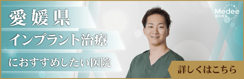 Medee歯科検索のインプラント治療におすすめしたい歯科医院に選ばれました